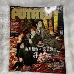 POTATO(ポテト) 2023年11月号