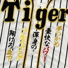 阪神タイガース 森下翔太 刺繍ワッペン 3点 B セット【黒】【黄色 