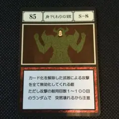 ハンターハンターグリードアイランドカード　身代わりの鎧(Sランク)
