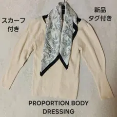 PROPORTION BODY DRESSING リブニット・セーター スカーフ