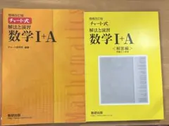 黄チャート　数学I A
