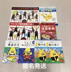 アルバルク東京 算数ドリル　ワンピース復習辞典　ポケモン熟語大辞典　うんこドリル