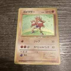 【極美品〜良品】ポケモンカード 旧裏 20枚まとめ売り スリーパー エビワラー他 ◯ポケモンカード◯エビワラー◯旧裏 1枚の通販 もっちー（365310854