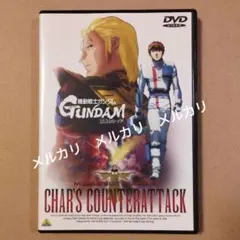 2026年最新】機動戦士ガンダム逆襲のシャア [レンタル落ち]の人気