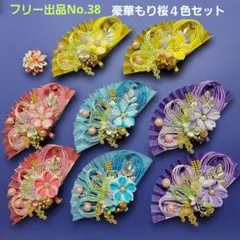 フリー出品No.38《水引素材》友禅和紙使用扇子