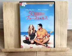 50回目のファーストキス　DVD