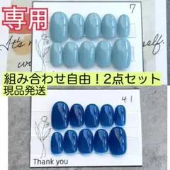 【専用】7.41.12.29ワンカラーネイルチップ！2点セット