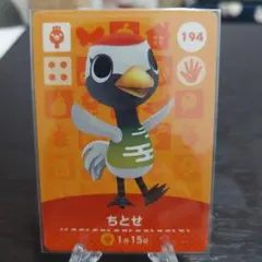 あつ森 amiiboカード ちとせ 194