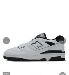 New Balance 25センチ　BB550HA1(D)