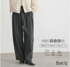 for/c 4本タック　タックワイドパンツ　チャコールグレー　M