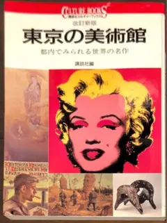 2025年最新】世界の美術館 講談社の人気アイテム - メルカリ