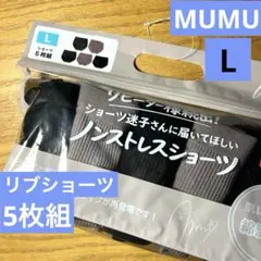 未使用 MUMU しまむら ショーツ 5枚組 L アソート 綿混 リブショーツのサムネイル