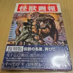 59年前】幻の初版 昭和レトロ 怪獣大図鑑 絶版 ウルトラマン