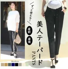 Milkteaマタニティ　テーパードパンツ ブラック