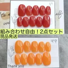 【現品発送】11.44ワンカラーネイルチップ！2点セット