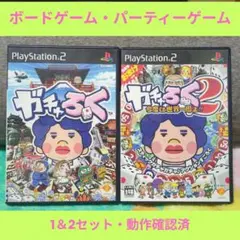 x*x様 ガチャろく　ガチャろく2今度は世界を一周よ！！　2枚セット　動作確認済