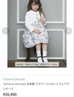 極美品タルティーヌエショコラフラワージャガードワンピース110