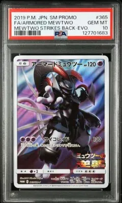 PSA10 4連番　ミュウツー　アーマードミュウツー　R団のニャース　8 2025年最新】ミュウツー ポケカの人気アイテム - メルカリ