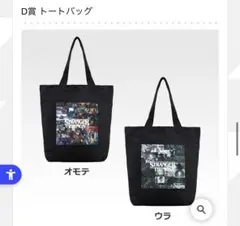 ストレンジャー・シングス　一番くじ　D賞 トートバッグ