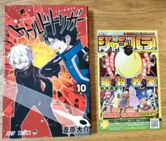 ワールドトリガー = WORLD TRIGGER 10 (三雲修 3)