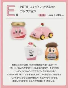 【先行販売品】星のカービィ　一番くじ　フィギュアマグネット 全4種セット