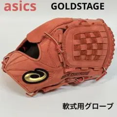 asics アシックス ゴールドステージ スピードアクセル 軟式成人用グローブのサムネイル
