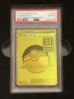ポケモン モンスターボール PSA10