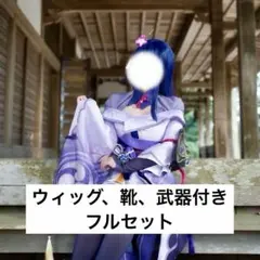 2026年最新】雷電将軍 コスプレ 三分妄想の人気アイテム - メルカリ