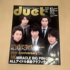 duet 2010年12月号 25周年特集
