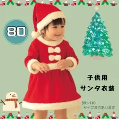 キッズ　サンタコス　クリスマス　サンタコスプレ　男の子　ベビー　セット　女の子