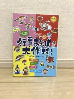 2026年最新】行事あそび大作戦の人気アイテム - メルカリ