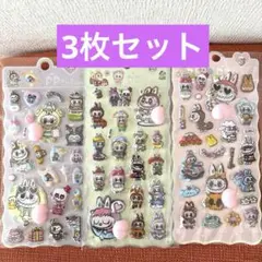 おしりぷにぷにシール3枚セット　ラブブ