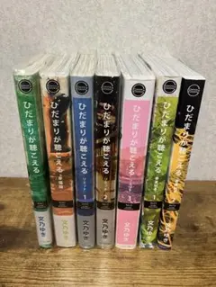 ひだまりが聴こえる ボーイズラブ