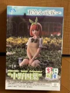 五等分の花嫁 ちょこのせ 中野四葉のフィギュア