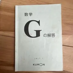 2026年最新】公文 解答 数学の人気アイテム - メルカリ