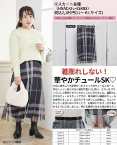 しまむら ぽっちゃりアラサーhina シフォンロングスカート チェック 黒　LL