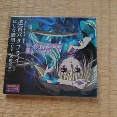しゅごキャラ!」劇中歌～迷宮バタフライ/ほしな歌唄(CV:水樹奈々
