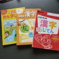 漫画 漢字じてん 言葉じてん 3年生 進研ゼミ小学講座 - メルカリ