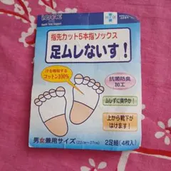 抗菌防臭コットン5本指ソックス男女兼用