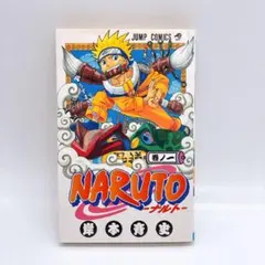 激レア　NARUTO 1巻　初版　第1刷発行　ナルト