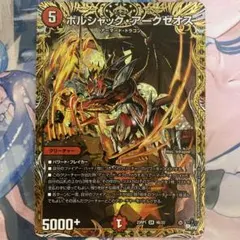 ボルシャックアークゼオス Bのサムネイル