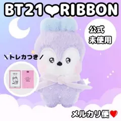 未使用❤BT21❤ribbon ぬいぐるみMANGトレカ★BTS J-HOPE