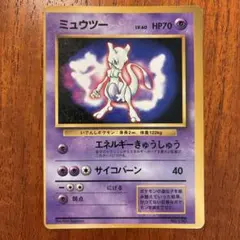 ミュウツー_CD ポケモン♪ベストソングコレクション おまけカード