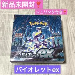2026年最新】バイオレットex box シュリンク付きの人気アイテム - メルカリ