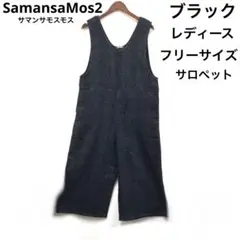 SamansaMos2 サロペット　ブラック　レディース　フリーサイズ