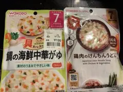 新品　和光堂 ベビーフード 7ヶ月 離乳食 2種セット