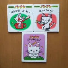 ノンタン 絵本 3冊セット