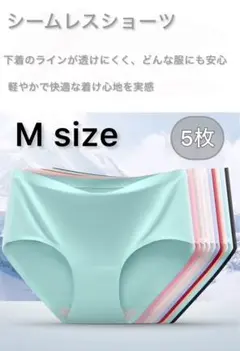 【肌に優しい】シームレスショーツ ラインが目立たない Mサイズ 5枚セット