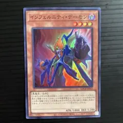 【美品】インフェルニティデーモン