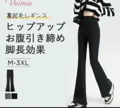 Veimia ハイウエストフレアレギンス L ブラック　ロング丈